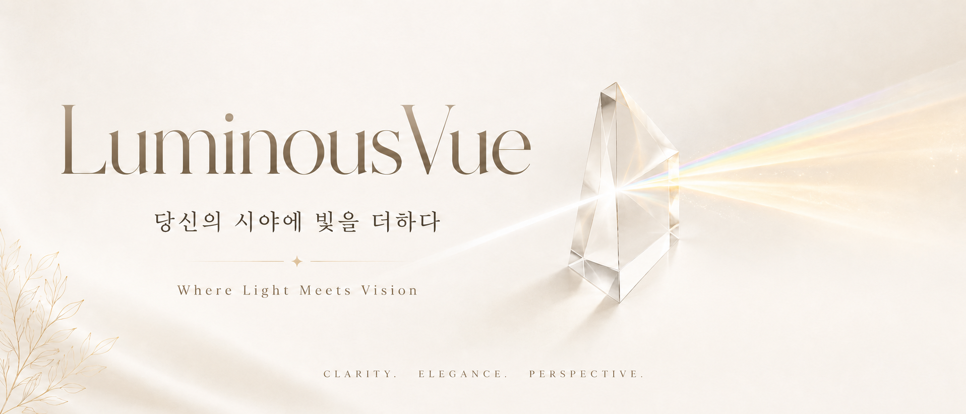 LuminousVue 로고 배너
